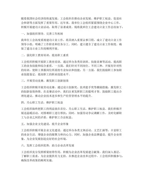 工会建功立业总结范文
