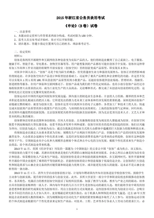 2015年浙江省公务员录用考试《申论》(B卷)真题及标准答案