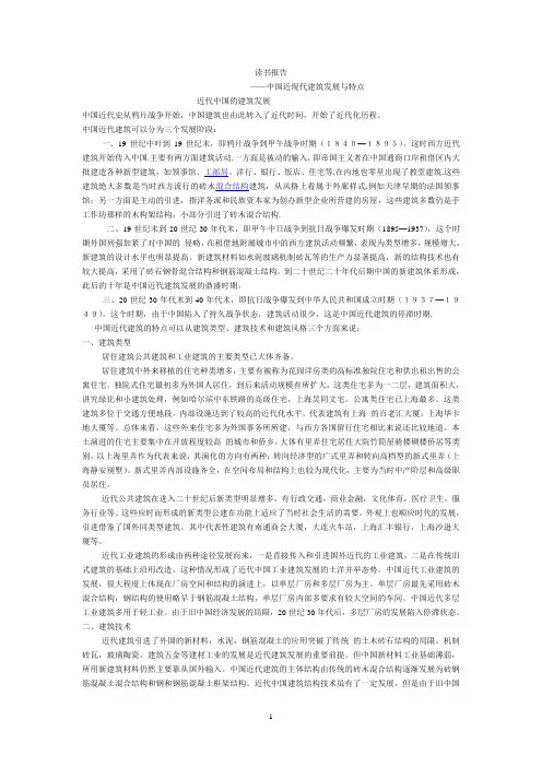 建筑近代史读书报告
