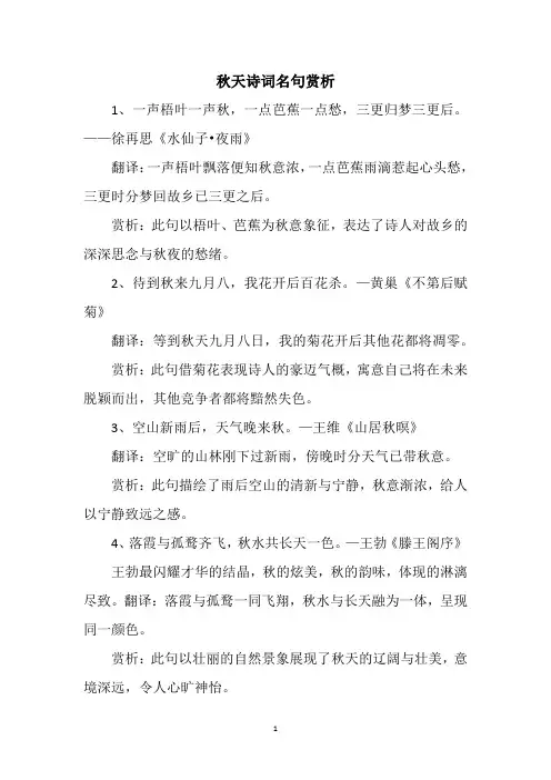 秋天诗词名句赏析