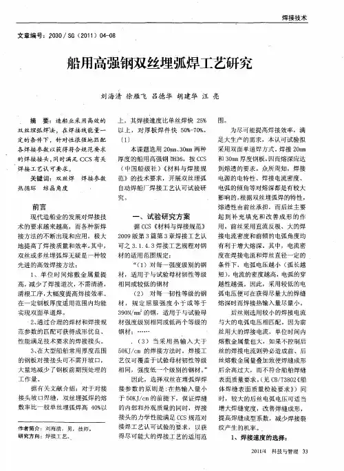 船用高强钢双丝埋弧焊工艺研究