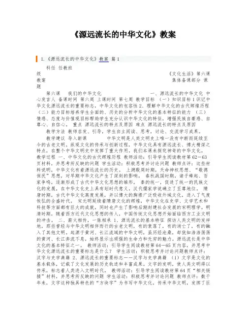 《源远流长的中华文化》教案