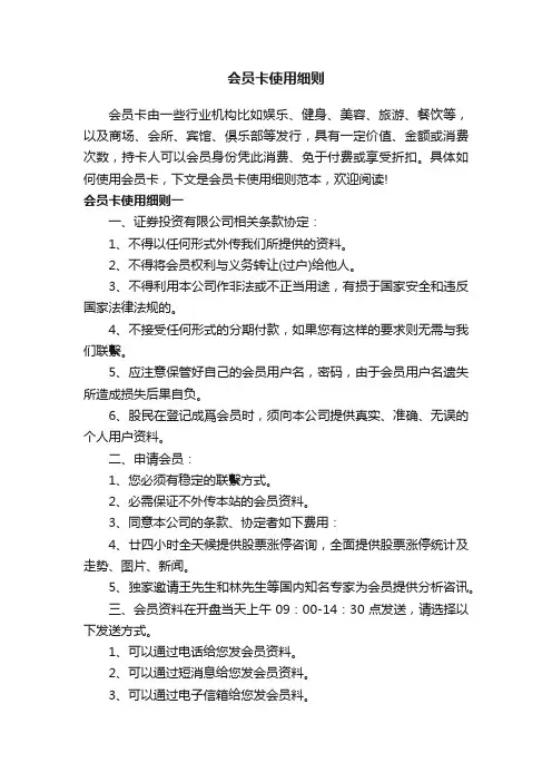 会员卡使用细则