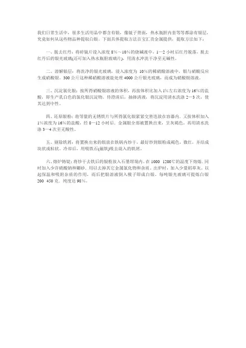 如何从镀银废液玻璃中提取白银？
