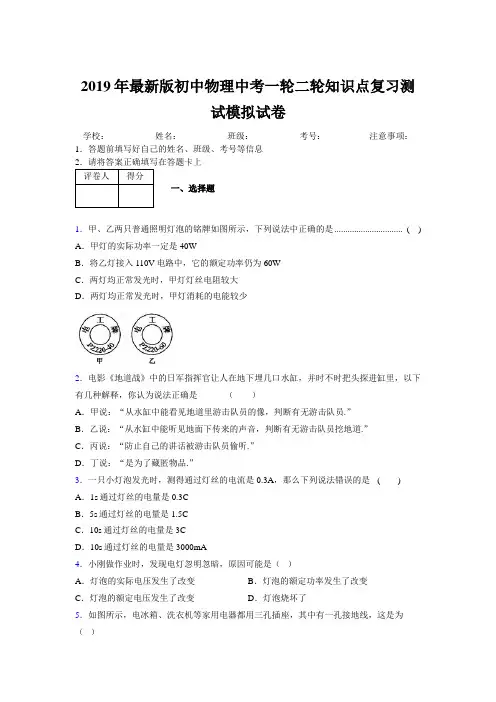 2019年最新版初中物理中考一轮二轮知识点复习测试模拟试卷888599