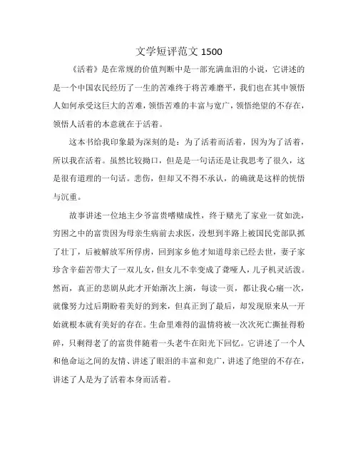 文学短评范文1500