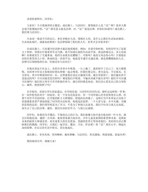 高分作文范文-成长路上,与法同行