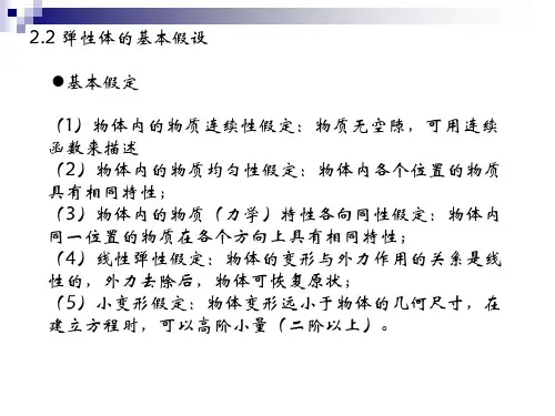弹塑性本构关系简介