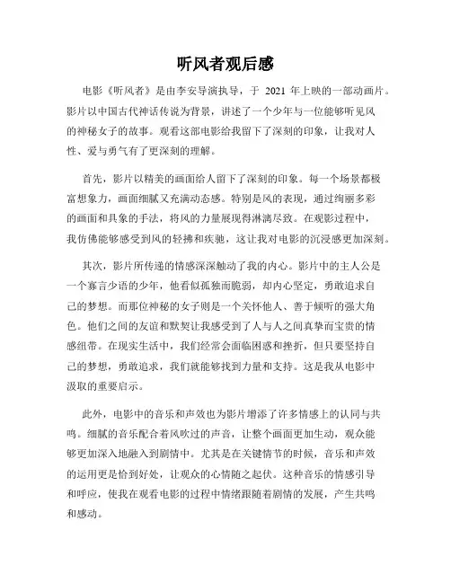 听风者观后感