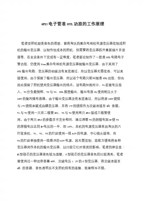 6P15电子管准OTL功放的工作原理