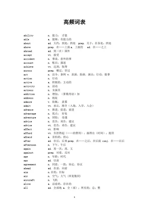 北京市高考1292高频单词表