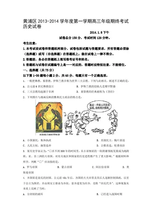 2014上海黄浦区高考历史一模试题(附答案)_2014011714011921_891