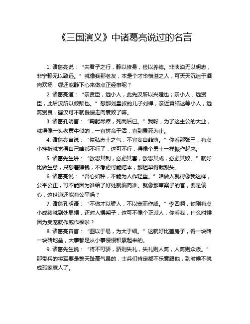 《三国演义》中诸葛亮说过的名言