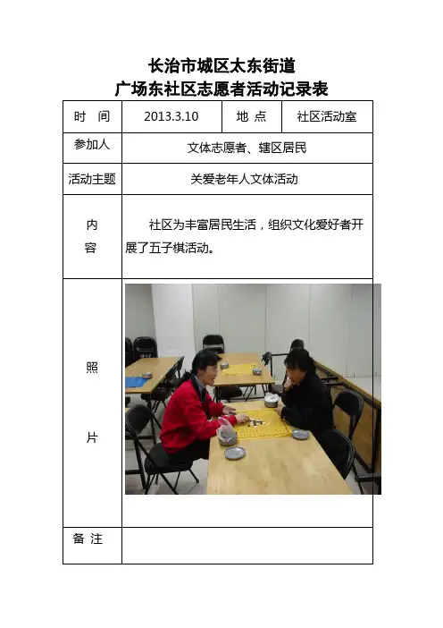 志愿者活动记录表