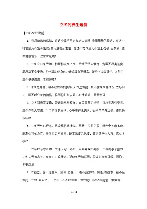 立冬的养生短信