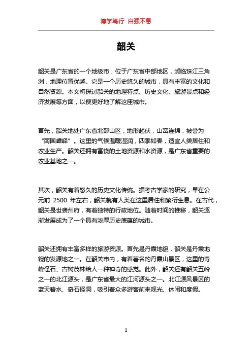 韶关_精品文档