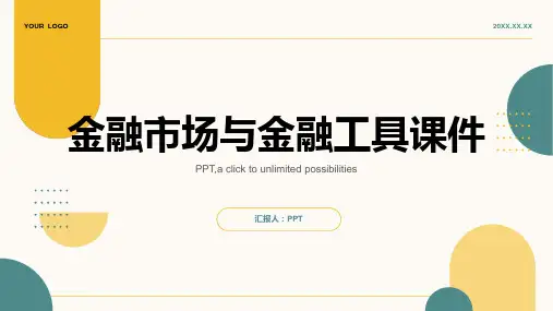 金融市场与金融工具课件