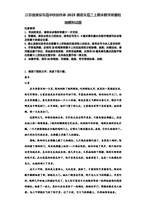 江苏省淮安市高中校协作体2025届语文高三上期末教学质量检测模拟试题含解析