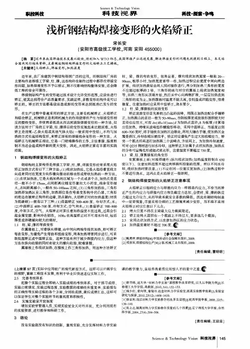 浅析钢结构焊接变形的火焰矫正