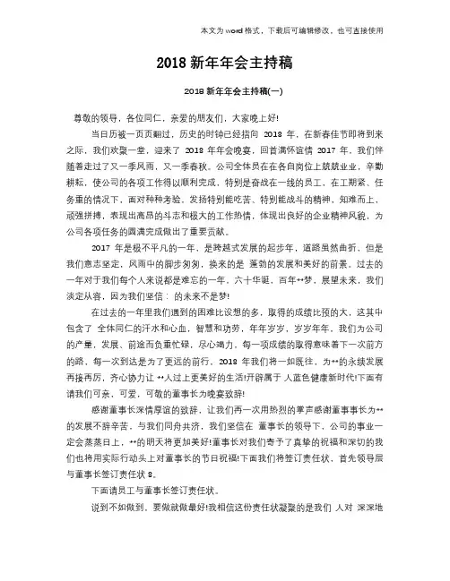 2018新年年会主持稿