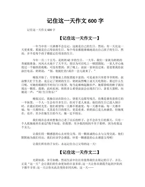 记住这一天作文600字