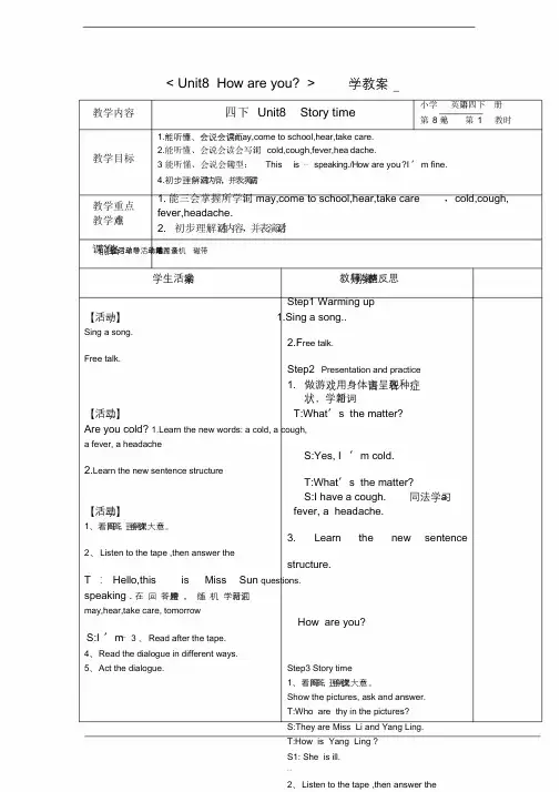 新牛津译林苏教版四年级英语下册Unit8Howareyou全单元教案