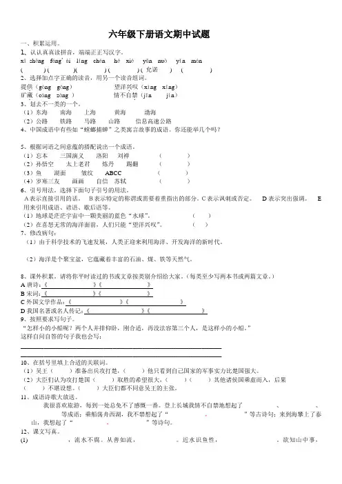苏教版六年级下册语文期中试卷加答案