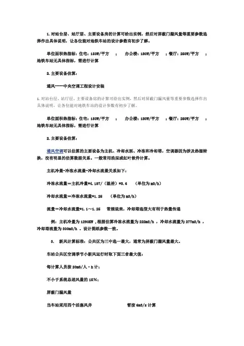 空调冷量估算