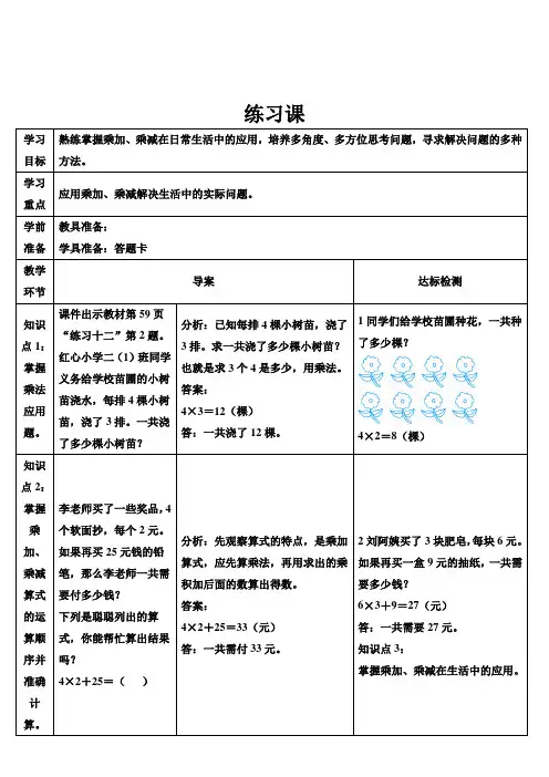小学数学人教版二年级上4表内乘法(一)练习课(第3课时)学案