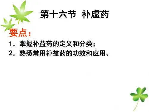 补虚药