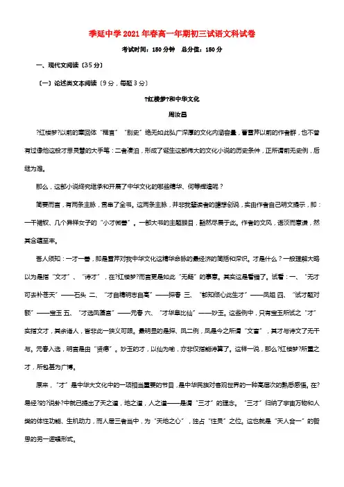 福建省晋江市季延中学20212021学年高一语文下学期期中试题