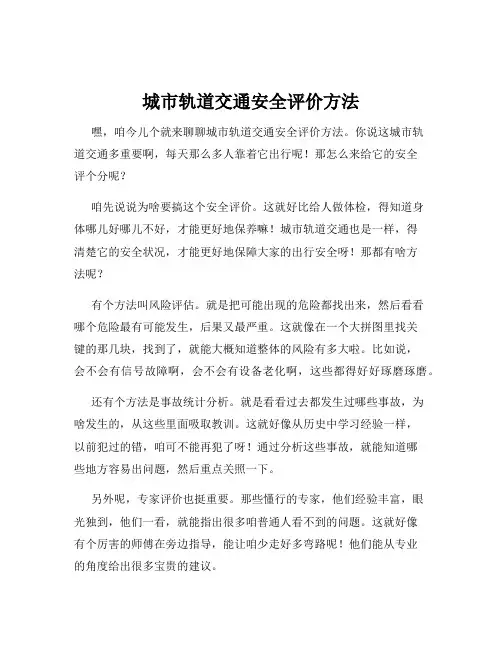 城市轨道交通安全评价方法