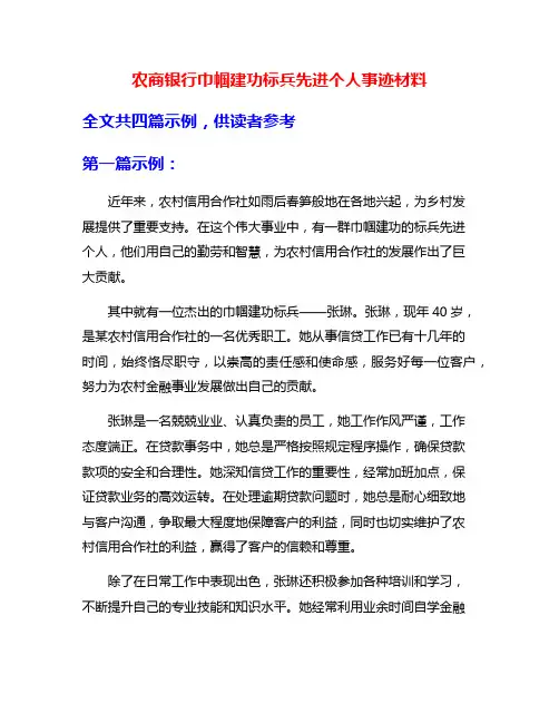 农商银行巾帼建功标兵先进个人事迹材料