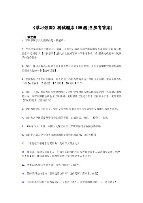 《学习强国》考试题库100题ANP【含答案】