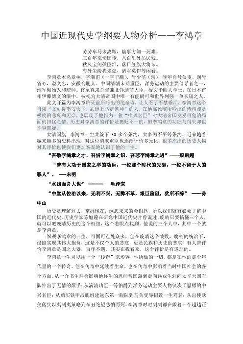 中国近现代史学纲要人物分析