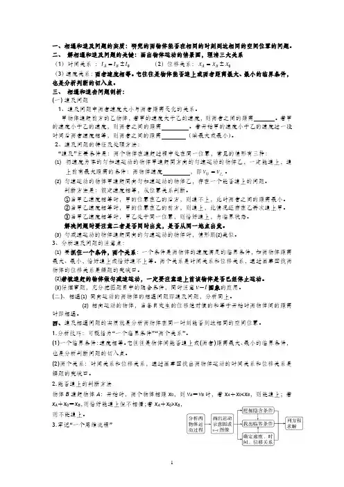 第一章 专题  追击相遇问题  学案-高一上学期物理教科版必修1