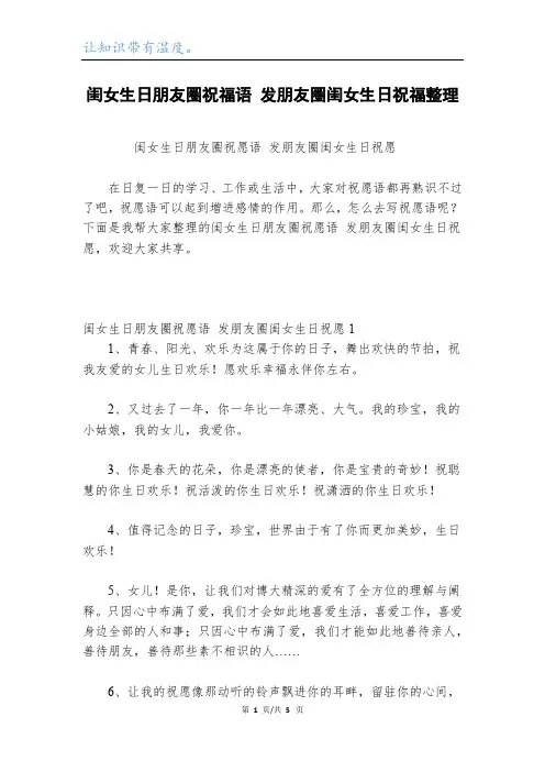闺女生日朋友圈祝福语 发朋友圈闺女生日祝福整理