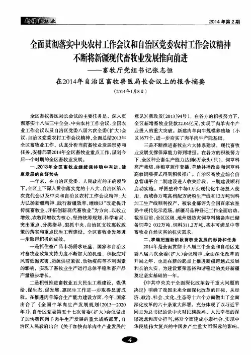 全面贯彻落实中央农村工作会议和自治区党委农村工作会议精神不断