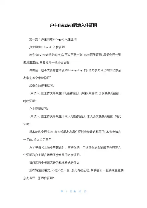 户主同意入住证明