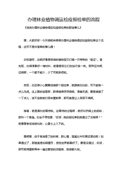 办理林业植物调运检疫报检单的流程