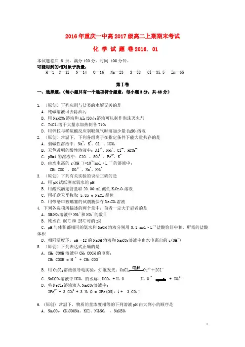 重庆市第一中学2017级高二化学上学期期末试题