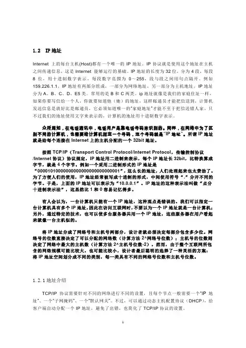 网络基础知识  IP地址介绍划分