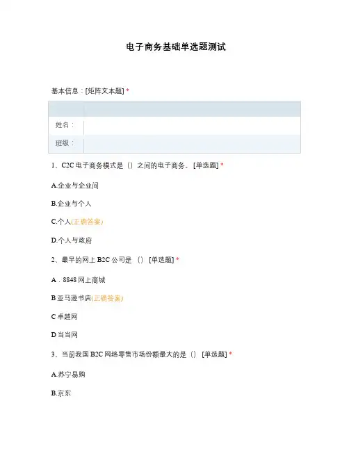 电子商务基础单选题测试