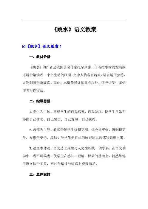 《跳水》语文教案