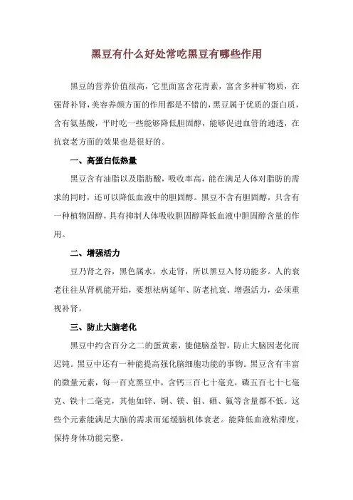 黑豆有什么好处 常吃黑豆有哪些作用