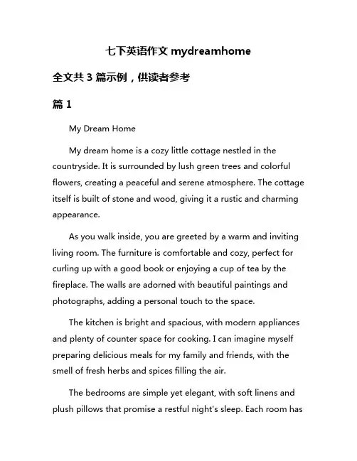 七下英语作文mydreamhome