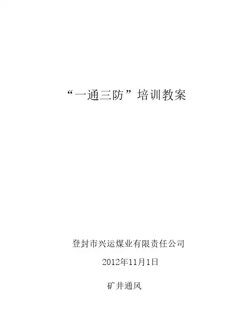 一通三防培训教案