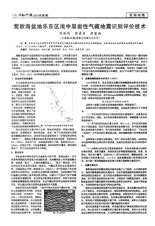 莺歌海盆地乐东区浅中层岩性气藏地震识别评价技术