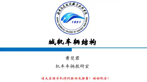 11 任务一   城市轨道交通的起源与类型
