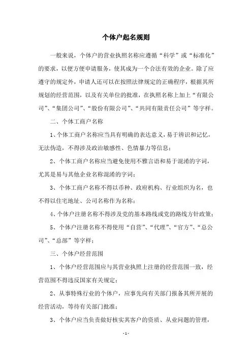 个体户起名规则